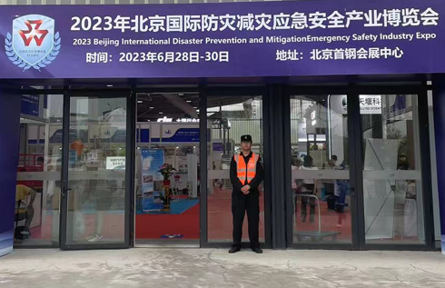 九游会j9.com科技参加2023北京国际应急指挥与调度技术设备展览会